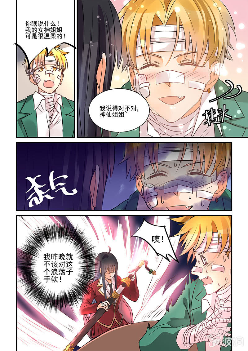 保镖之翡翠娃娃何家劲版30集漫画,第8话2图