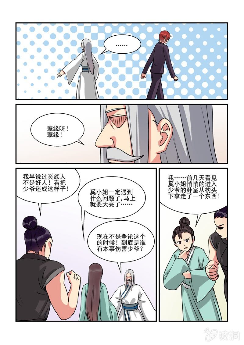 保镖之翡翠娃娃何家劲版30集漫画,第51话1图