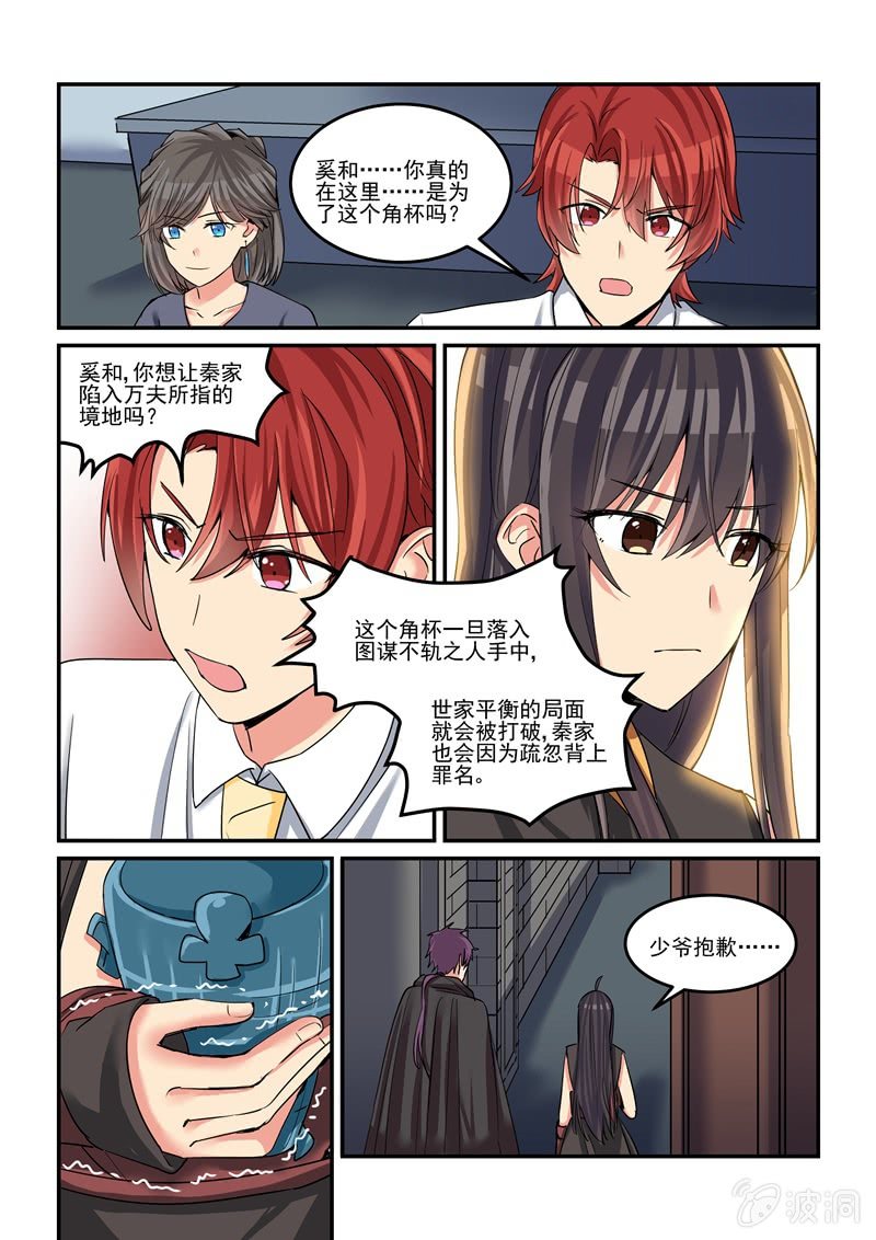 保镖之翡翠娃娃电视剧漫画,第50话2图