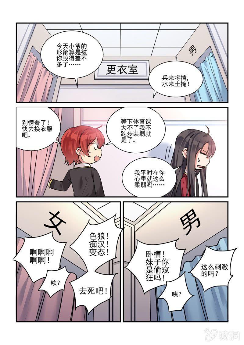 保镖之翡翠娃娃何家劲版30集漫画,第30话1图