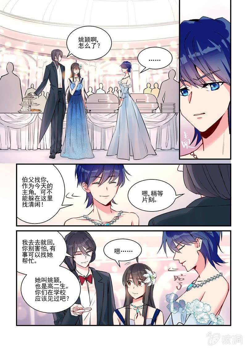 保镖之翡翠娃娃何家劲版30集漫画,第13话2图