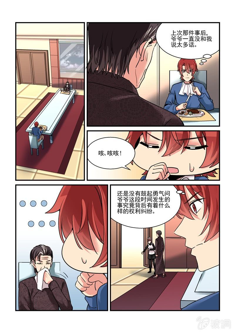 朱丽叶保镖是谁漫画,第59话2图