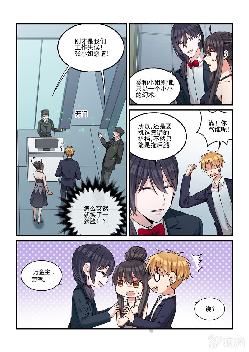 保镖之翡翠娃娃何家劲版30集漫画,第41话2图