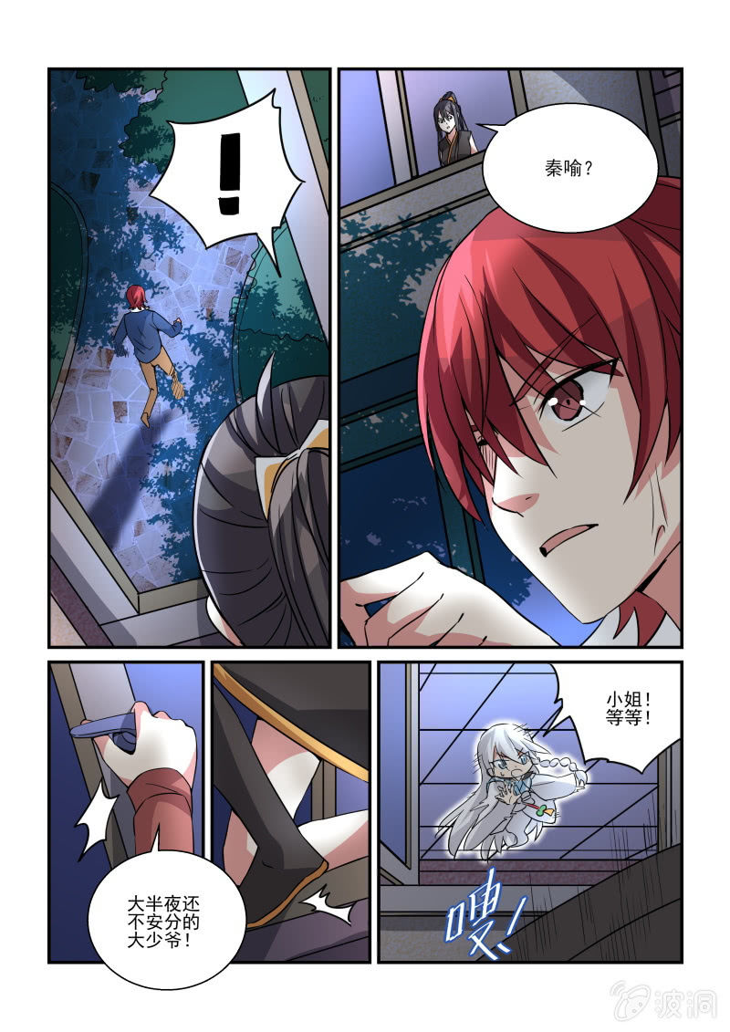 保镖之翡翠娃娃何家劲版30集漫画,第5话1图