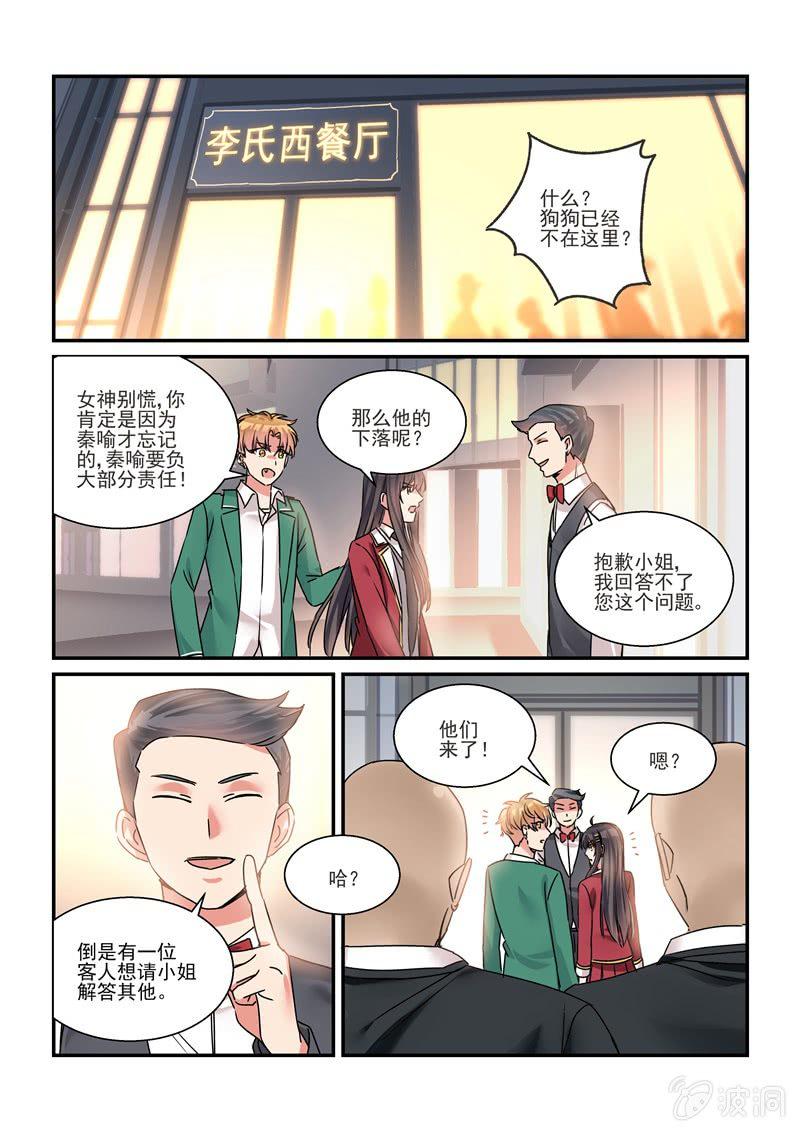 保镖之翡翠娃娃何家劲版30集漫画,第32话1图