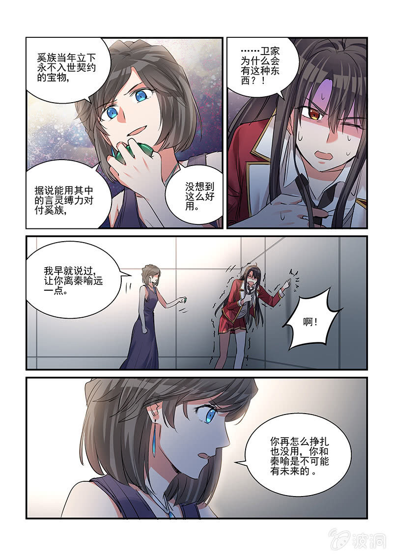 保镖之翡翠娃娃何家劲版30集漫画,第34话1图