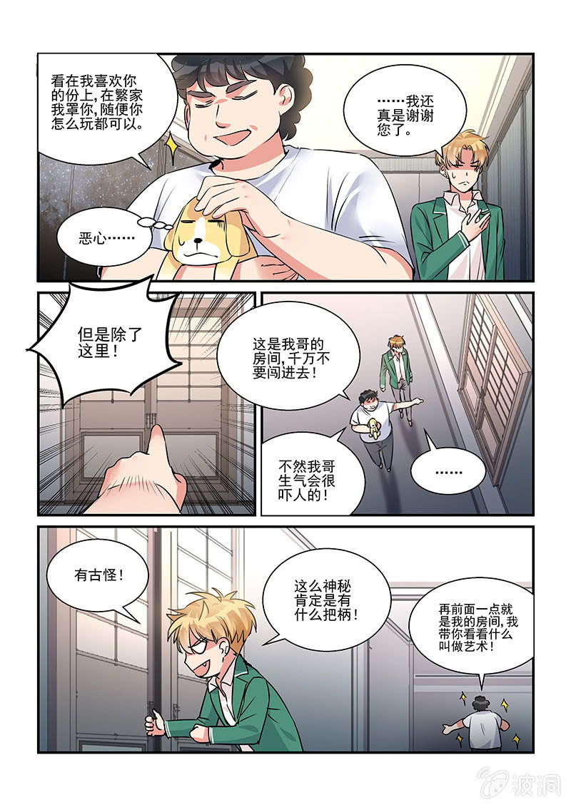 保镖之翡翠娃娃何家劲版30集漫画,第33话2图
