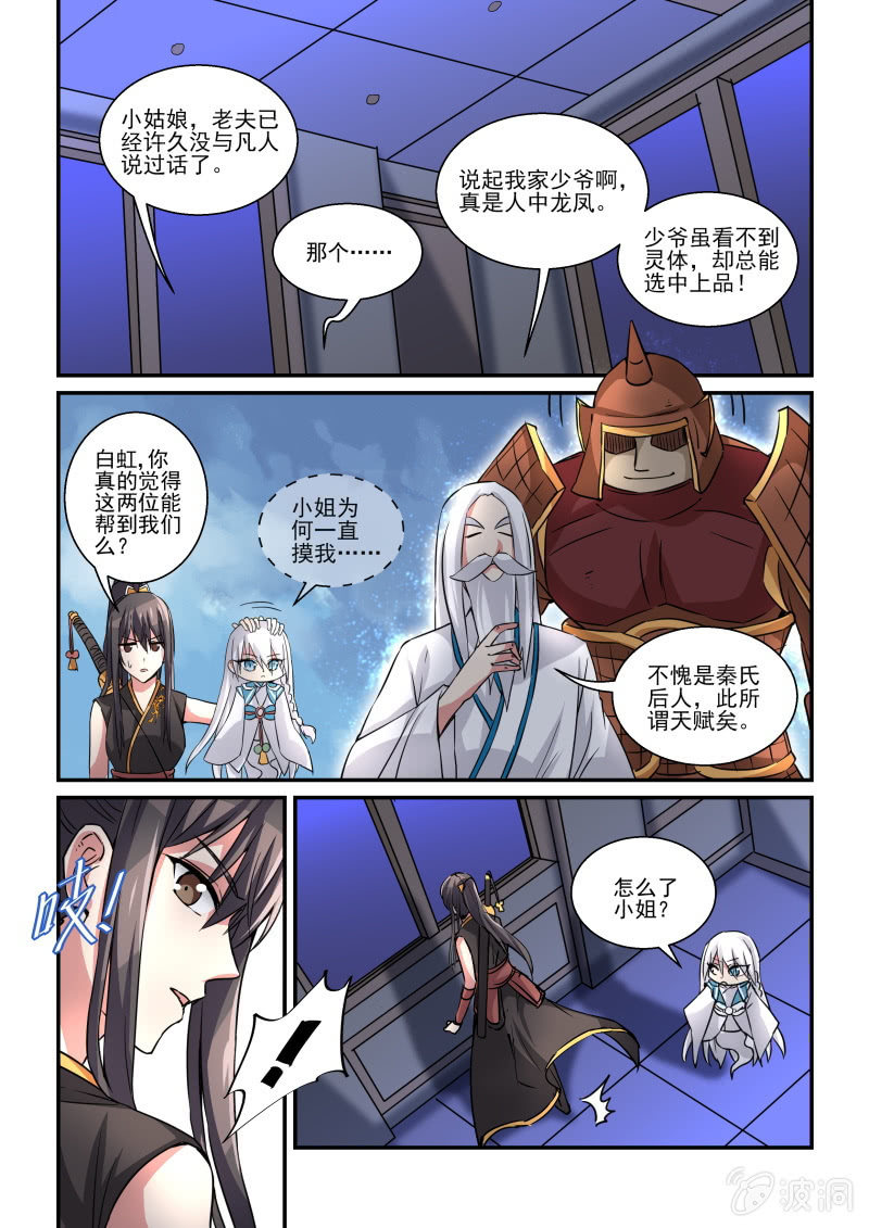 保镖之翡翠娃娃何家劲版30集漫画,第5话2图