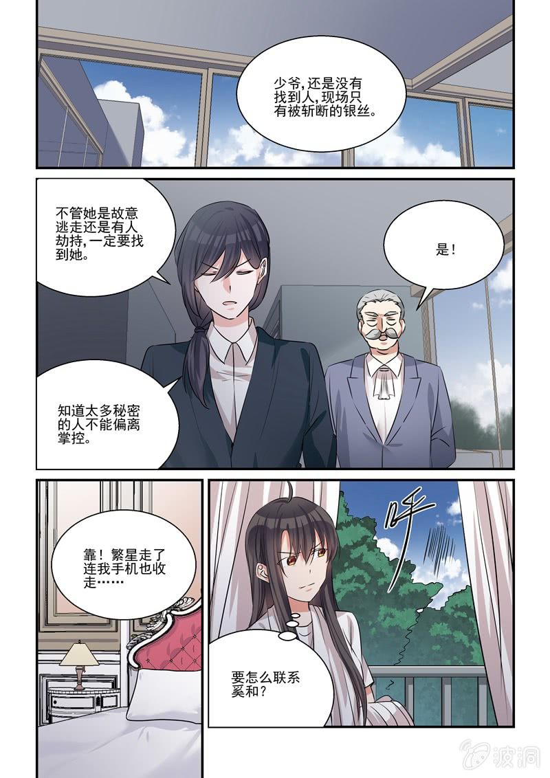 保镖之翡翠娃娃何家劲版30集漫画,第37话2图
