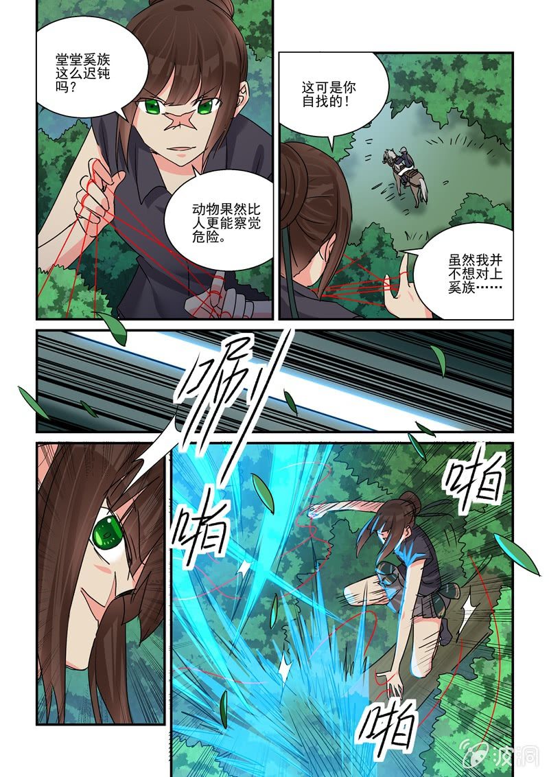 保镖大卫和茱莉亚漫画,第37话2图