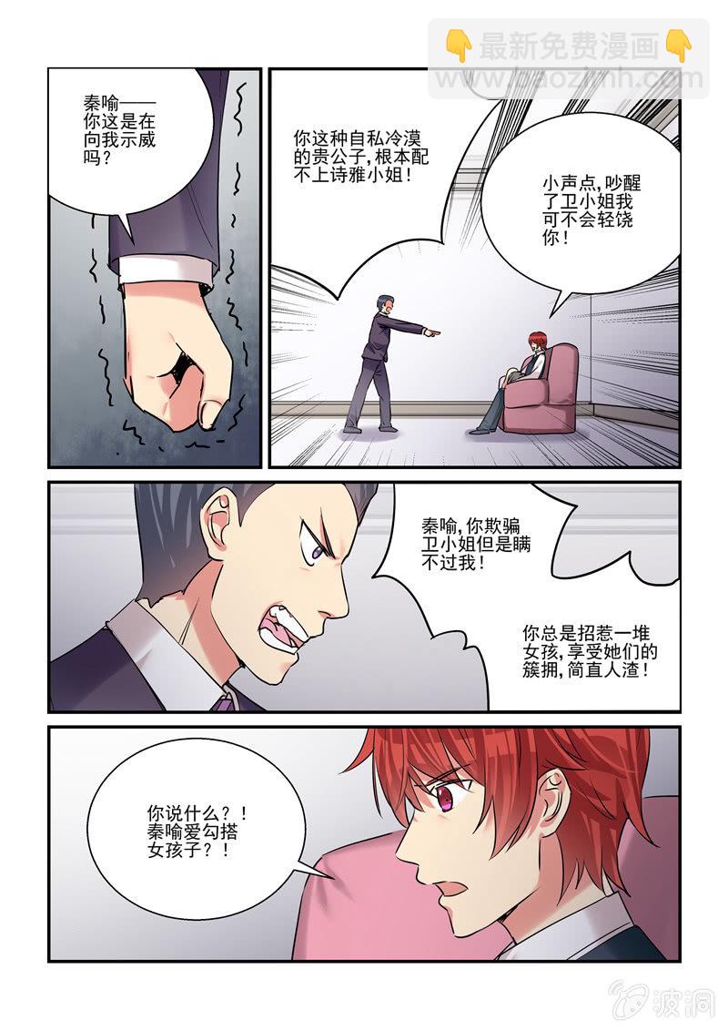 保镖之翡翠娃娃何家劲版30集漫画,第38话2图
