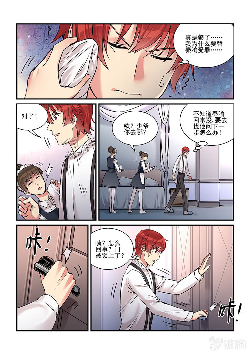 保镖朱丽叶漫画,第33话1图