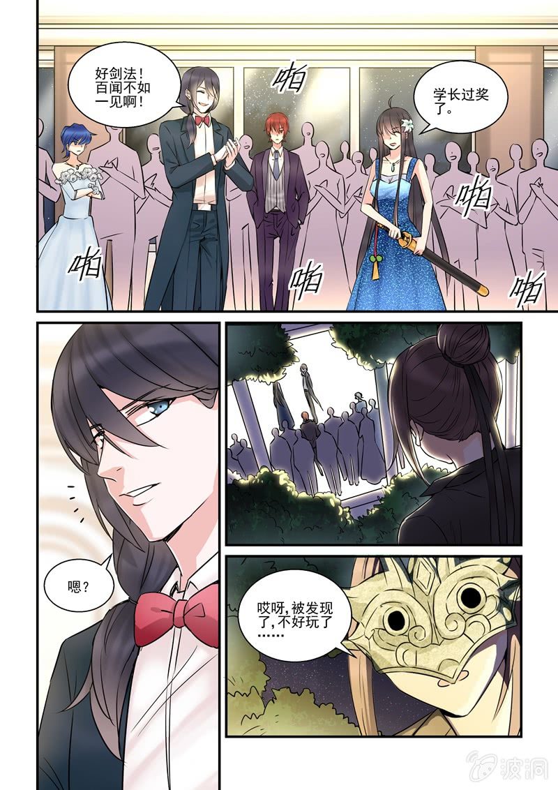 保镖之翡翠娃娃何家劲版30集漫画,第15话2图