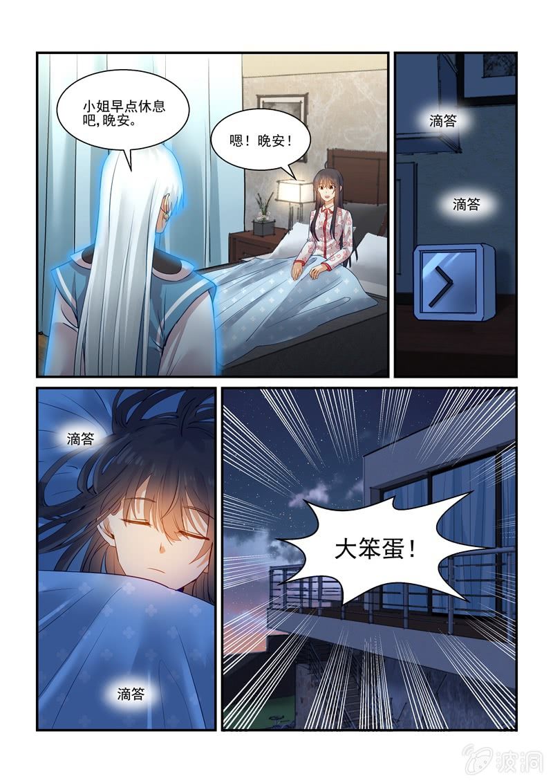 保镖之天之骄女漫画,第69话1图