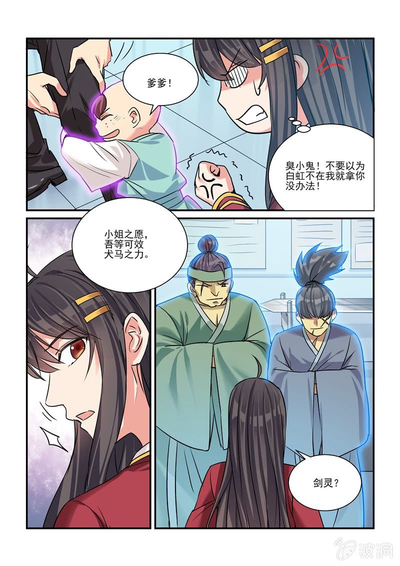 保镖之翡翠娃娃电视剧漫画,第26话2图