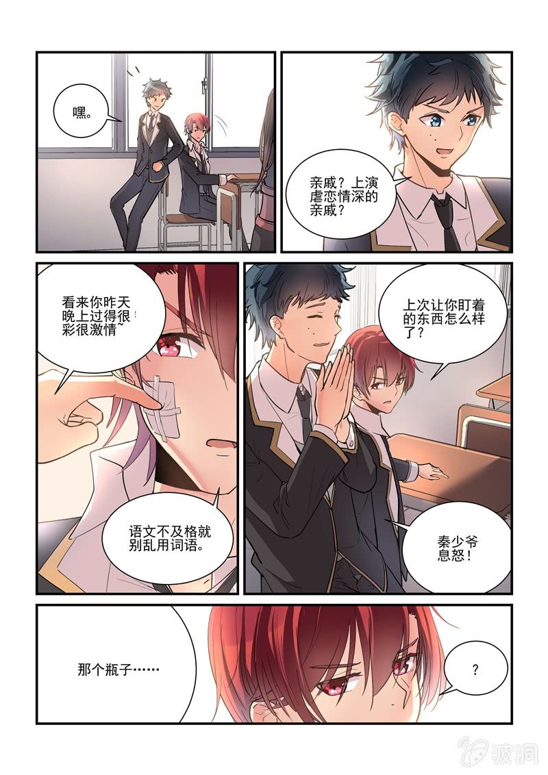 保镖之翡翠娃娃何家劲版30集漫画,第3话1图