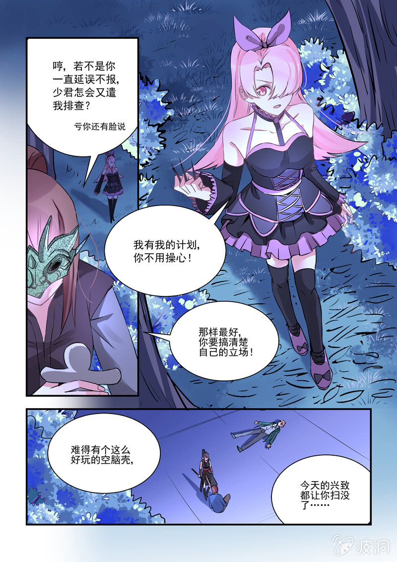 保镖之翡翠娃娃电视剧漫画,第7话1图