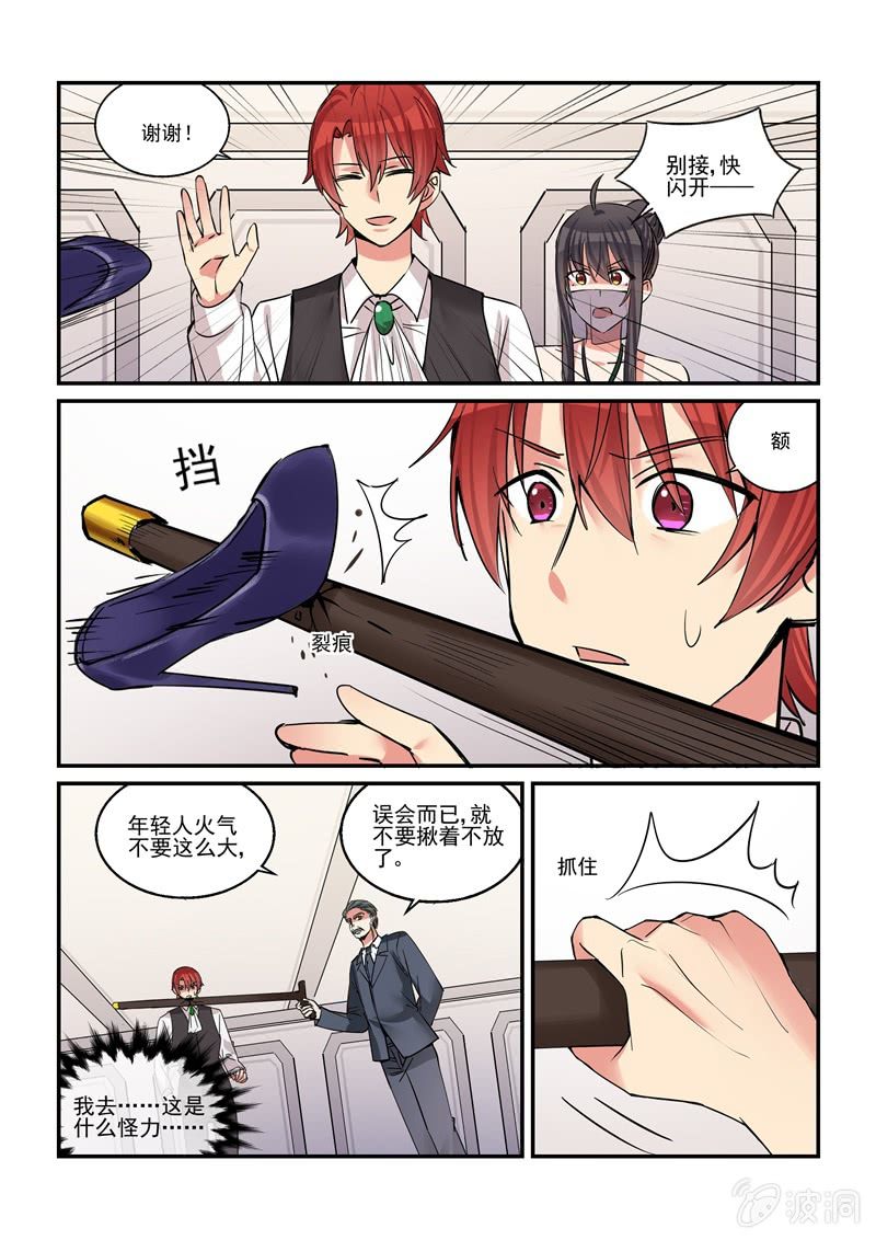 保镖之翡翠娃娃电视剧漫画,第43话2图