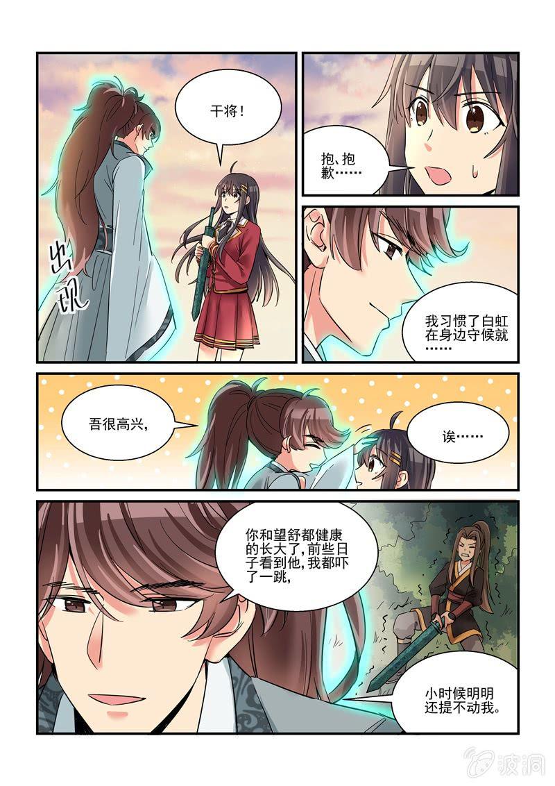 保镖只收八文钱漫画,第57话2图