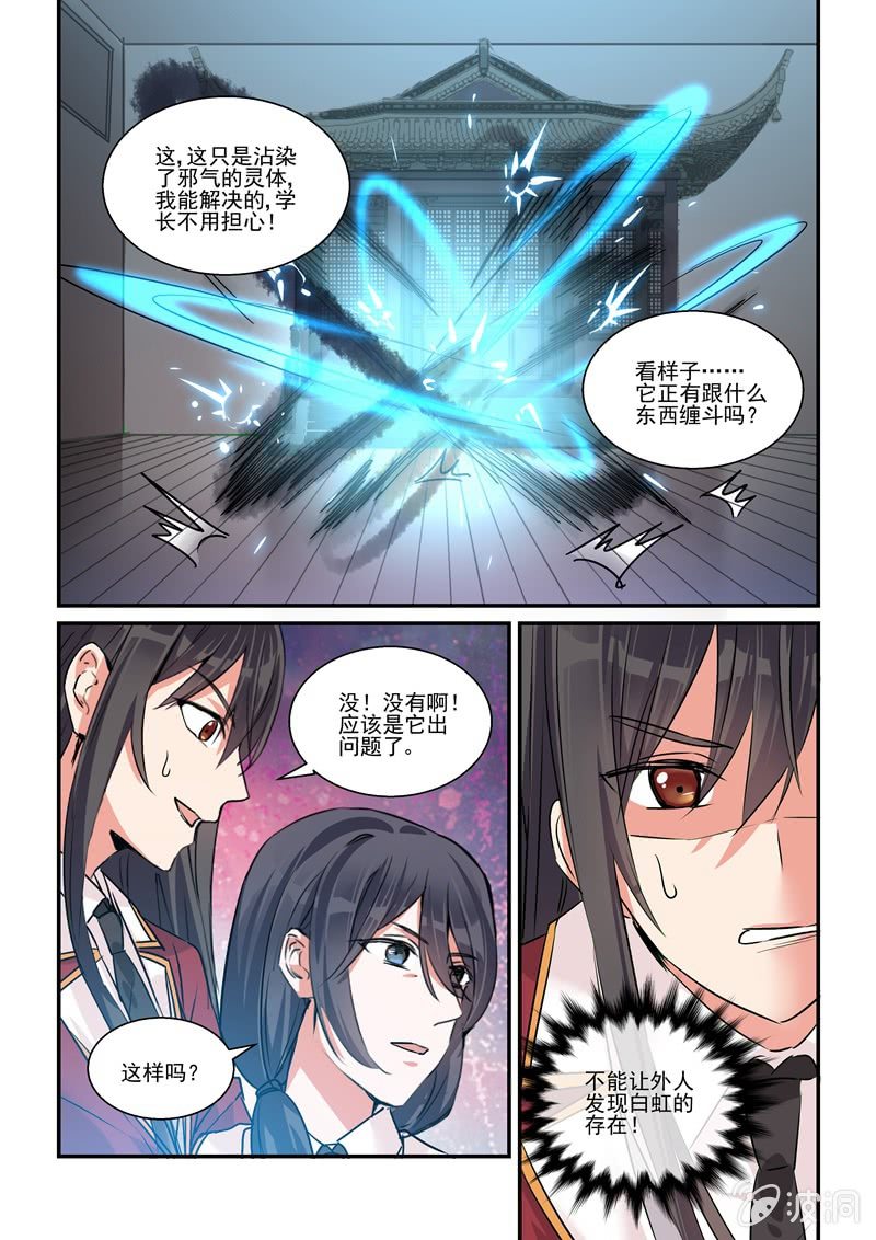 保镖之翡翠娃娃何家劲版30集漫画,第18话1图