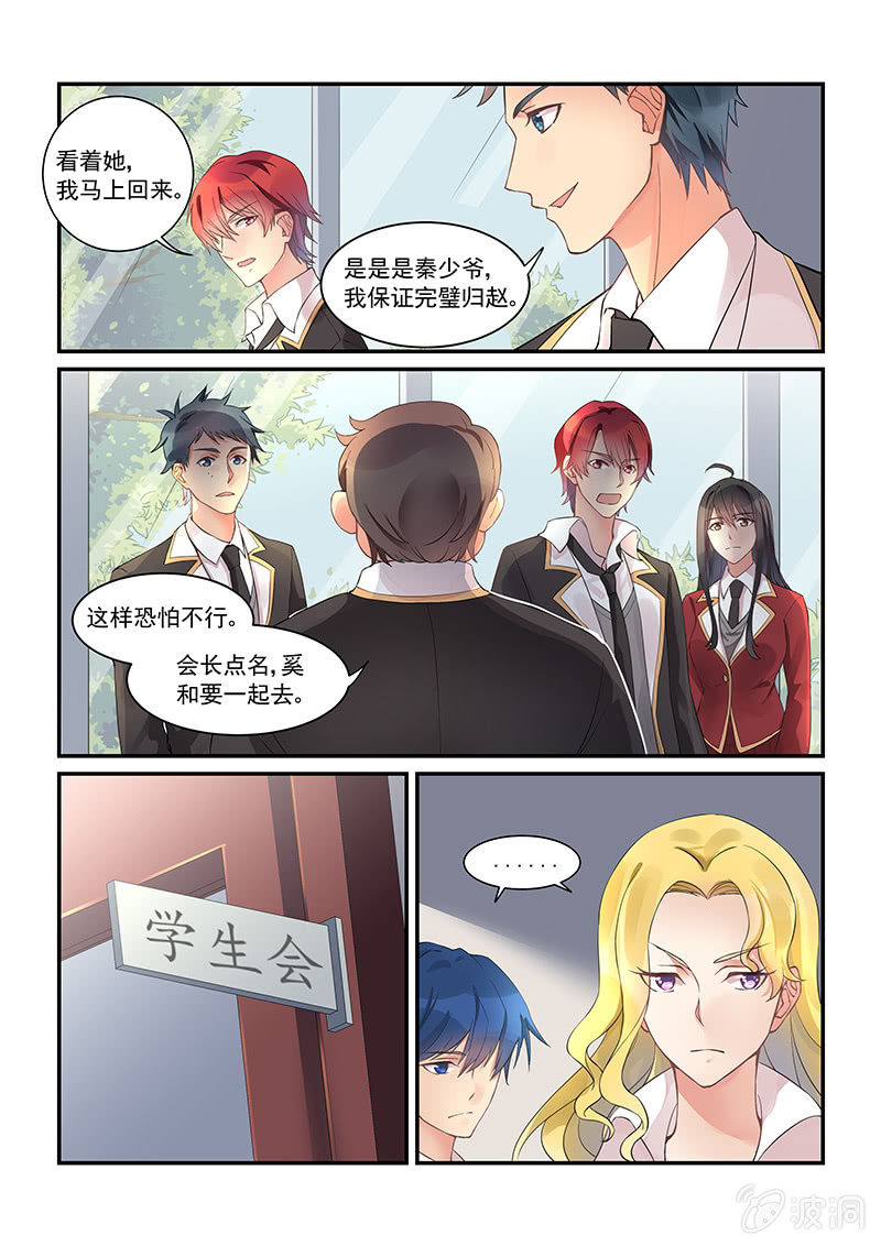 保镖之翡翠娃娃何家劲版30集漫画,第8话1图