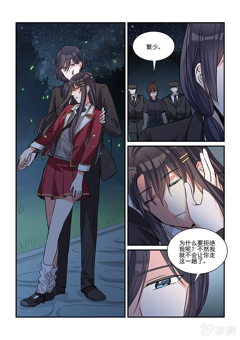 保镖之翡翠娃娃何家劲版30集漫画,第33话1图
