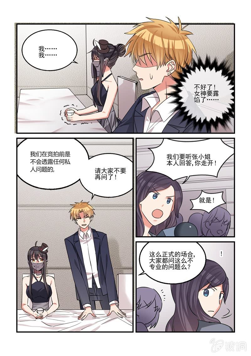 保镖玛丽亚凯莉漫画,第41话1图