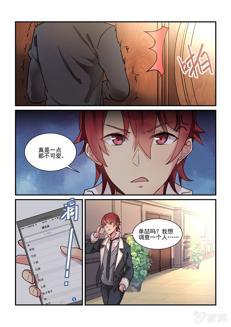 保镖之翡翠娃娃何家劲版30集漫画,第2话2图