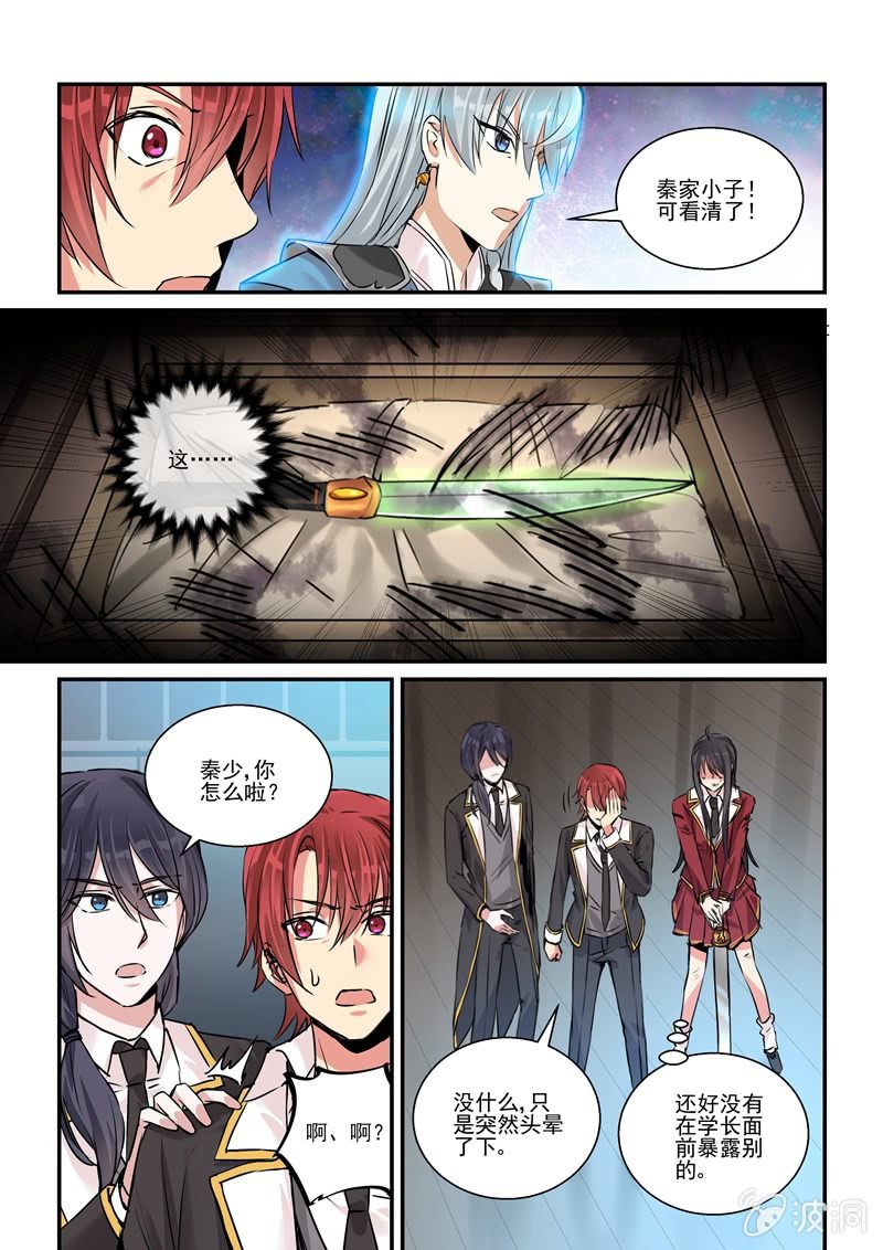 保镖之翡翠娃娃何家劲版30集漫画,第19话1图