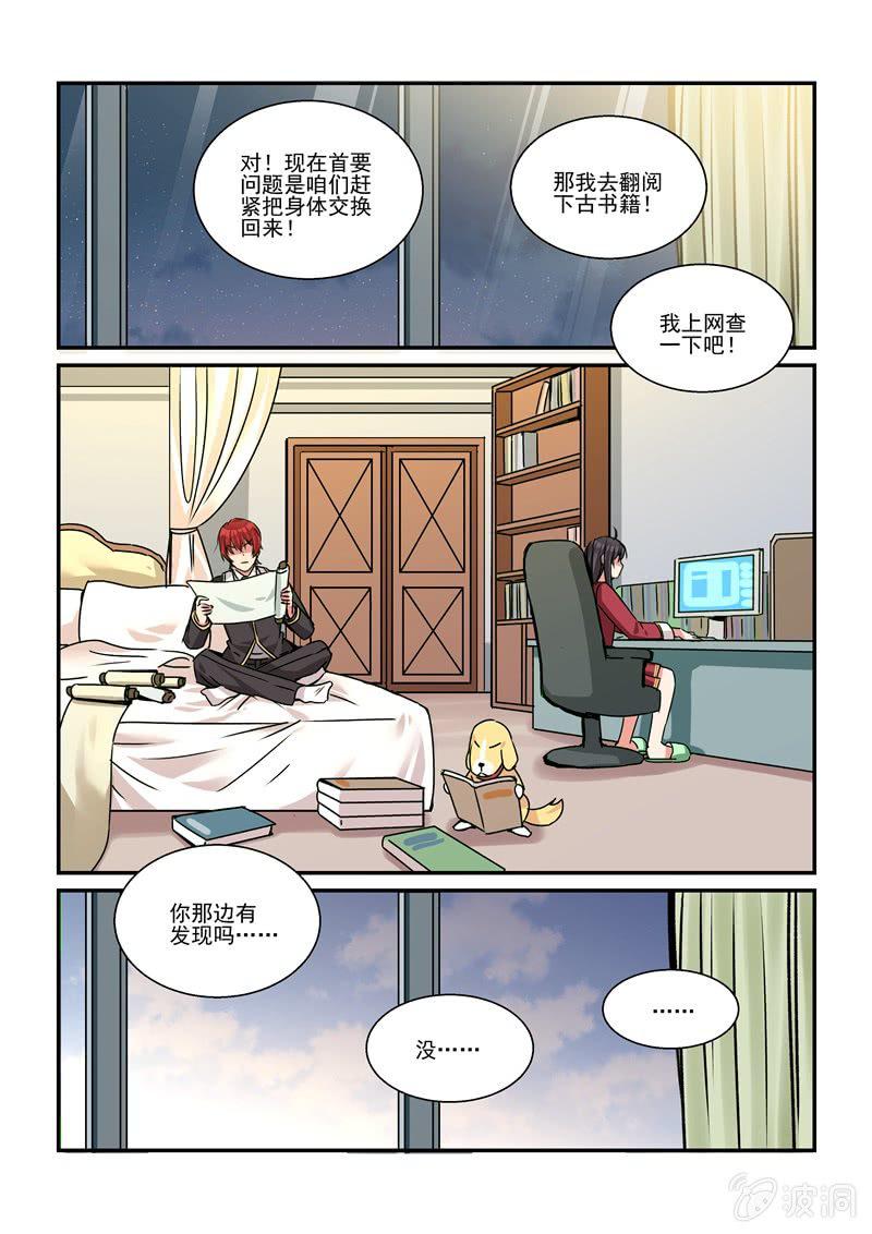 保镖之翡翠娃娃何家劲版30集漫画,第30话1图