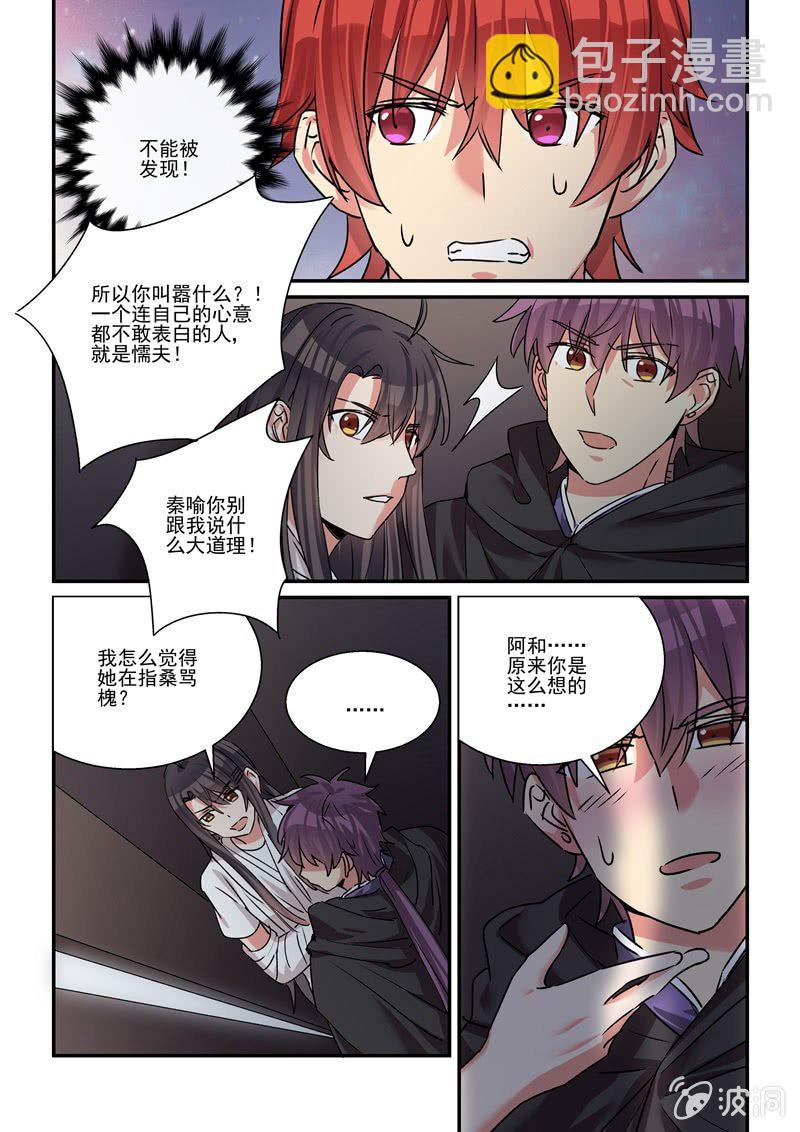 保镖之翡翠娃娃何家劲版30集漫画,第38话1图