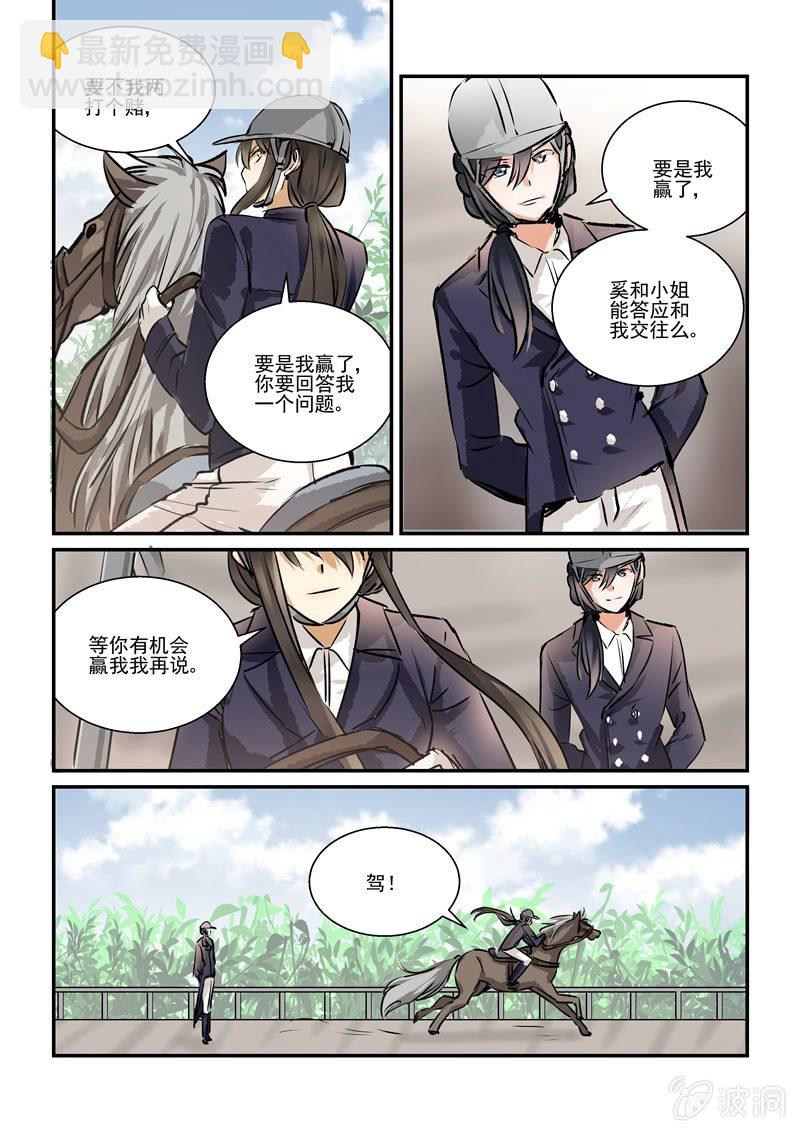 保镖之翡翠娃娃何家劲版30集漫画,第36话2图