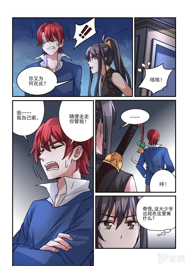 保镖之翡翠娃娃何家劲版30集漫画,第5话2图