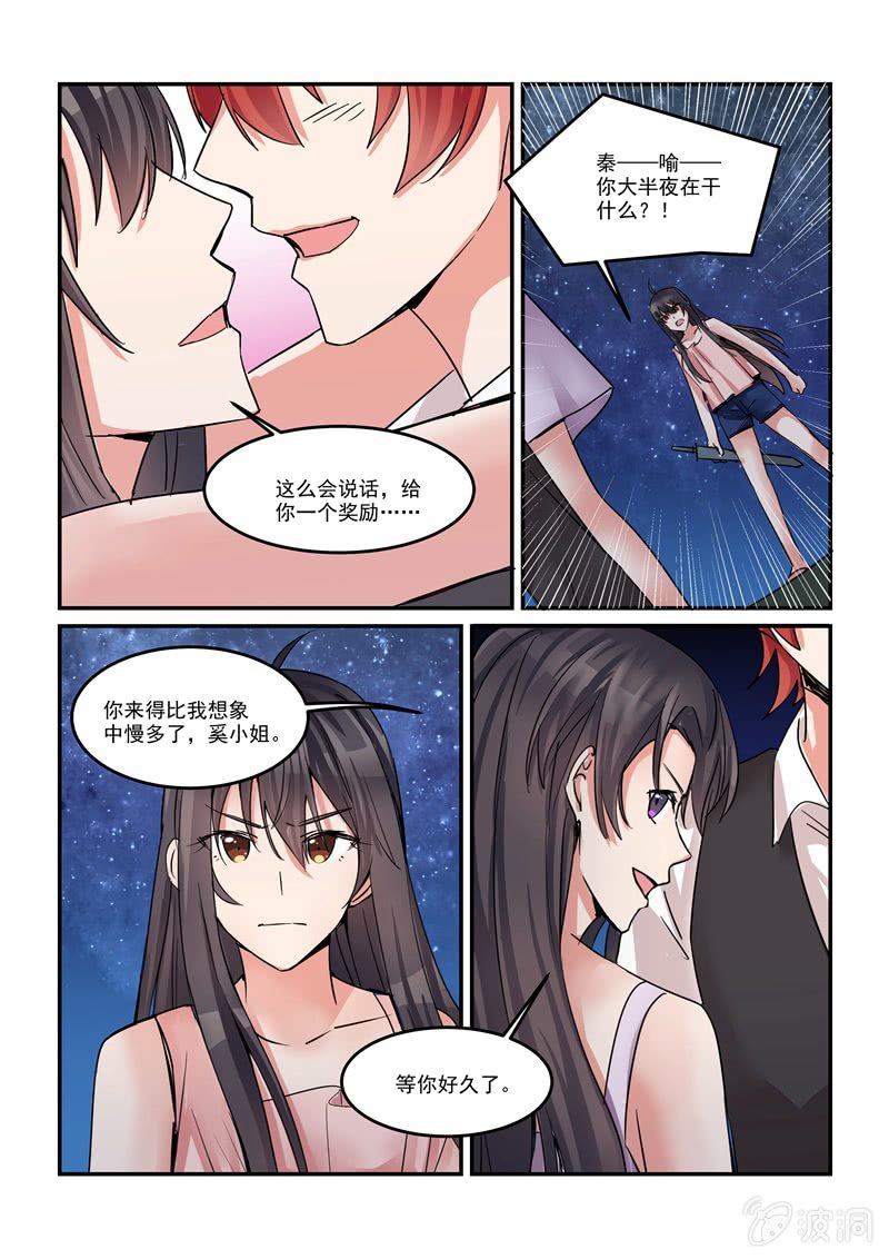 保镖之翡翠娃娃何家劲版30集漫画,第45话1图