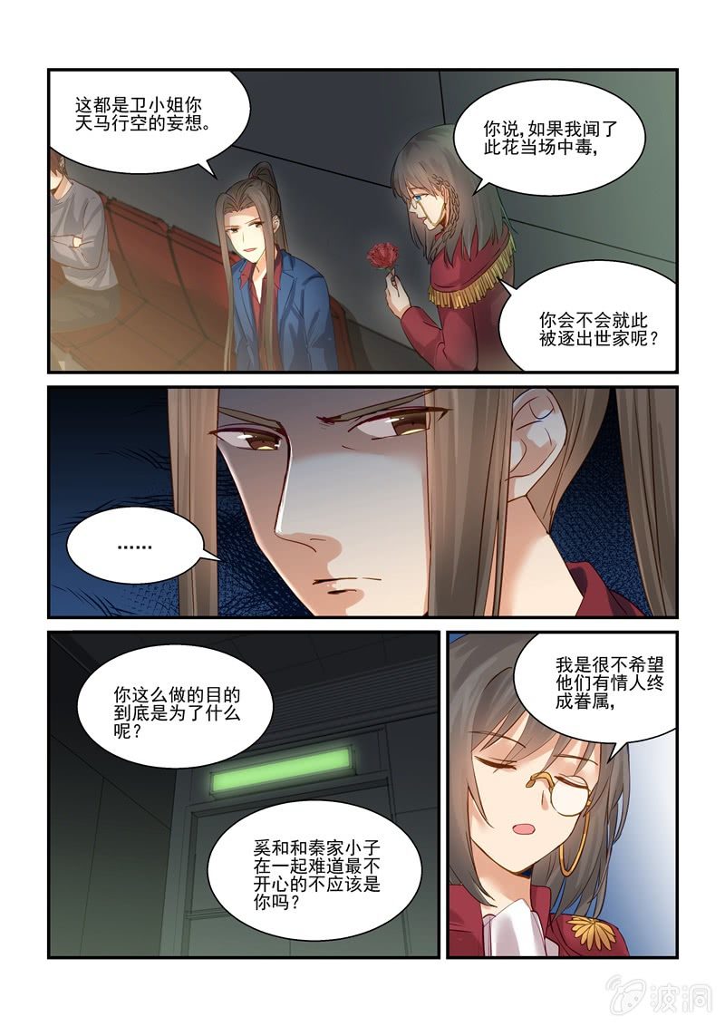 保镖只收八文钱漫画,第68话2图