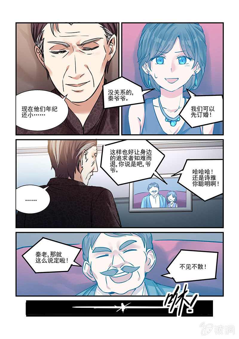 保镖之翡翠娃娃何家劲版30集漫画,第33话1图