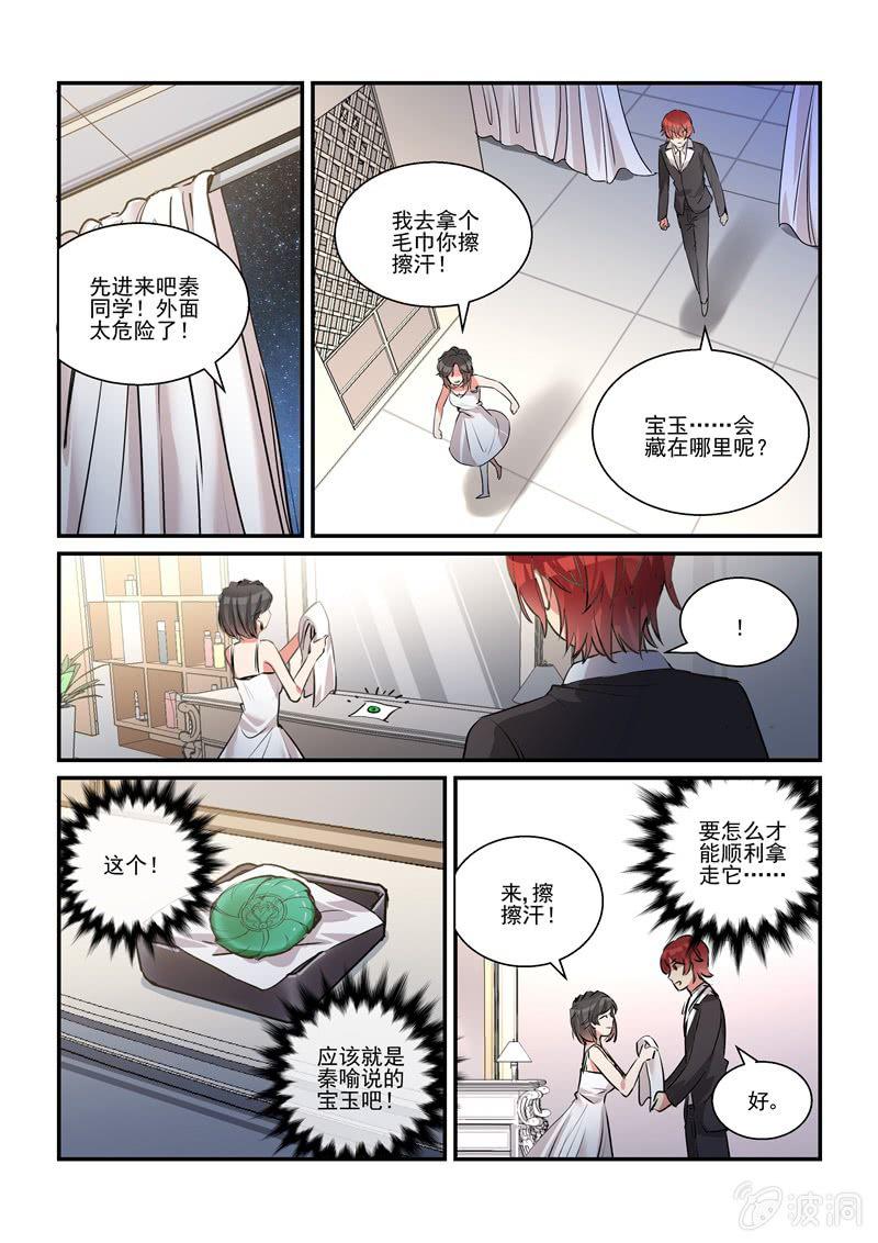 保镖之翡翠娃娃何家劲版30集漫画,第36话1图