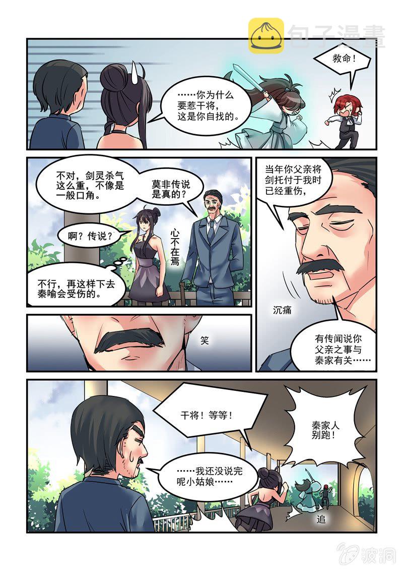 保镖电视剧全集漫画,第45话2图