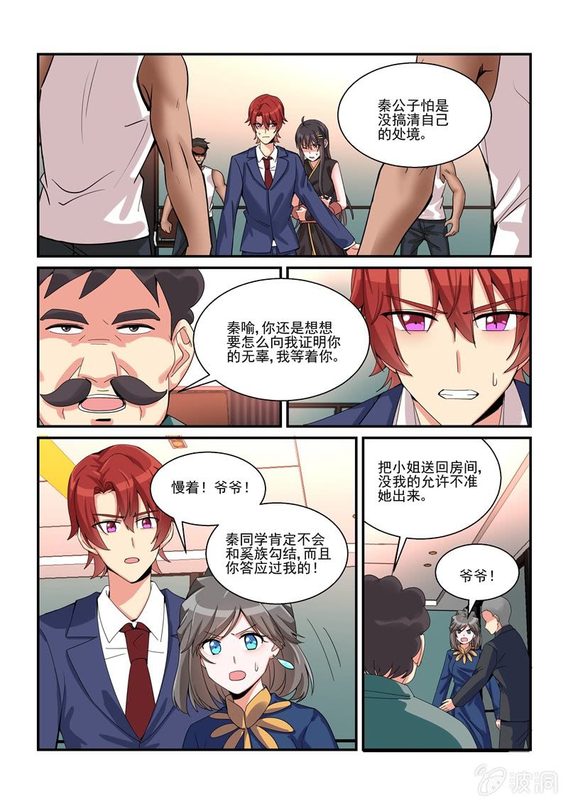 报表转绘王漫画,第53话2图