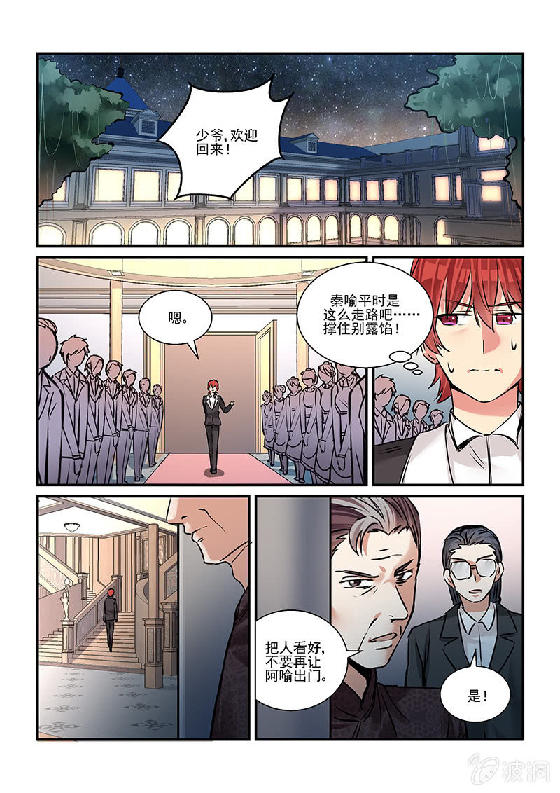 保镖朱琳漫画,第33话1图