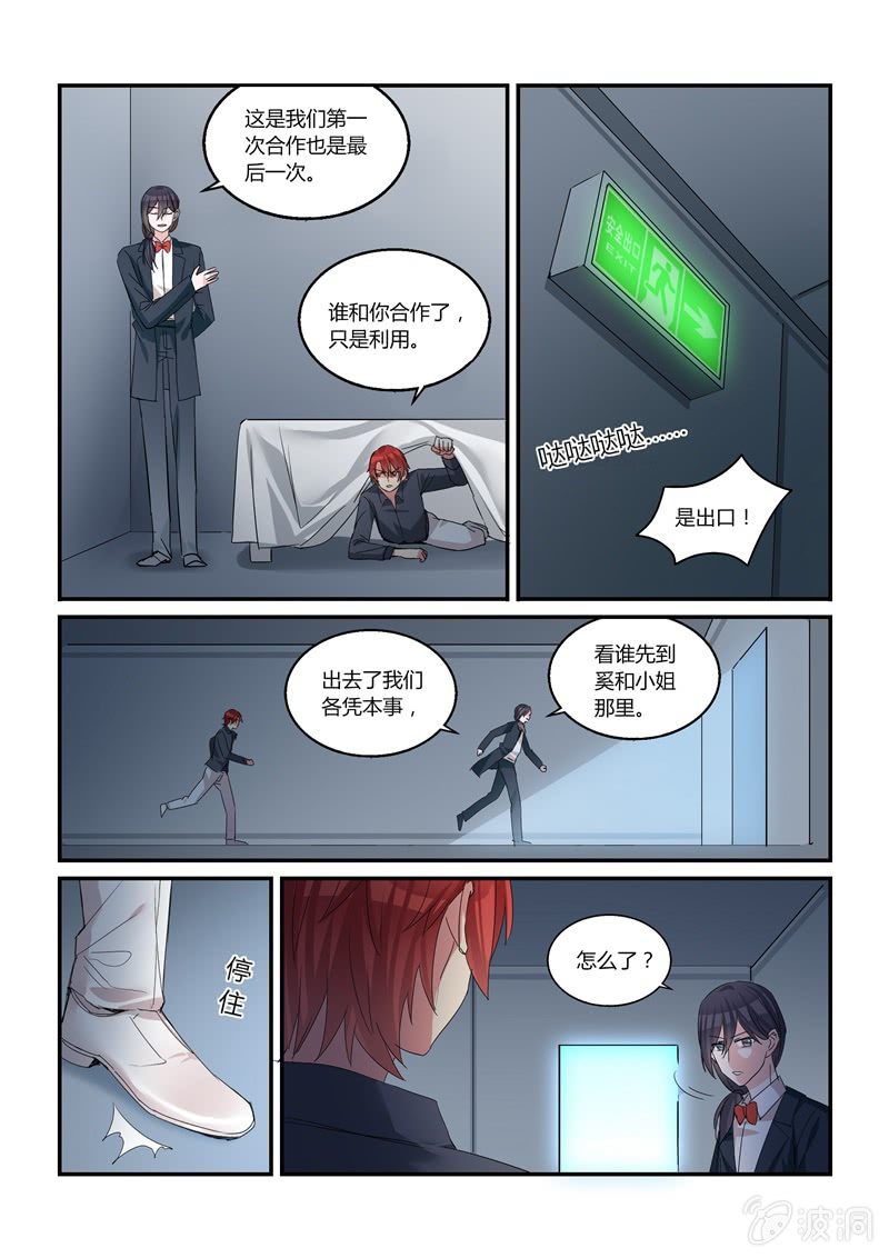 保镖之翡翠娃娃何家劲版30集漫画,第40话2图