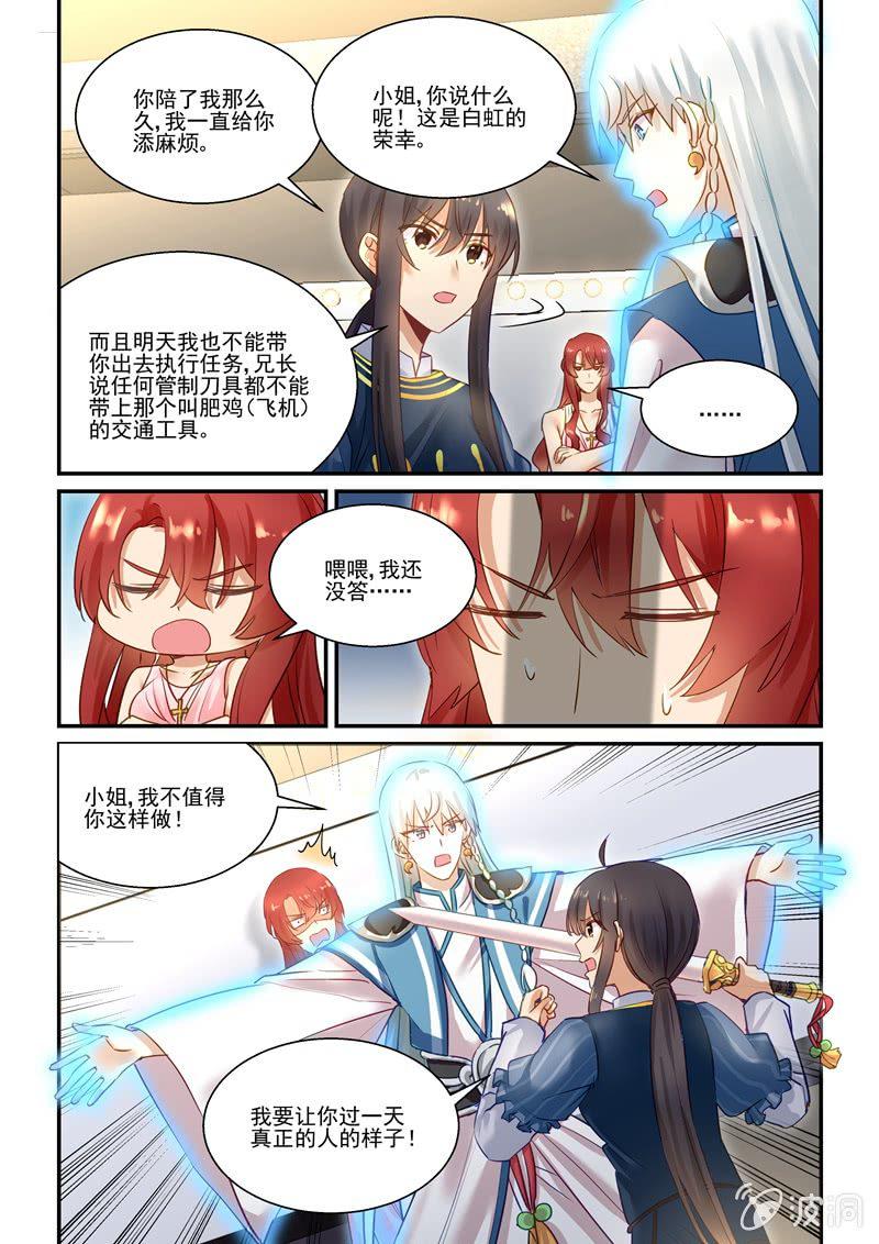 保镖之翡翠娃娃何家劲版30集漫画,第65话2图