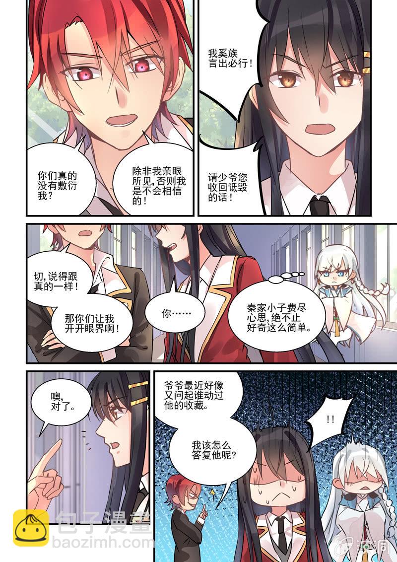 保镖茱莉亚漫画,第11话2图