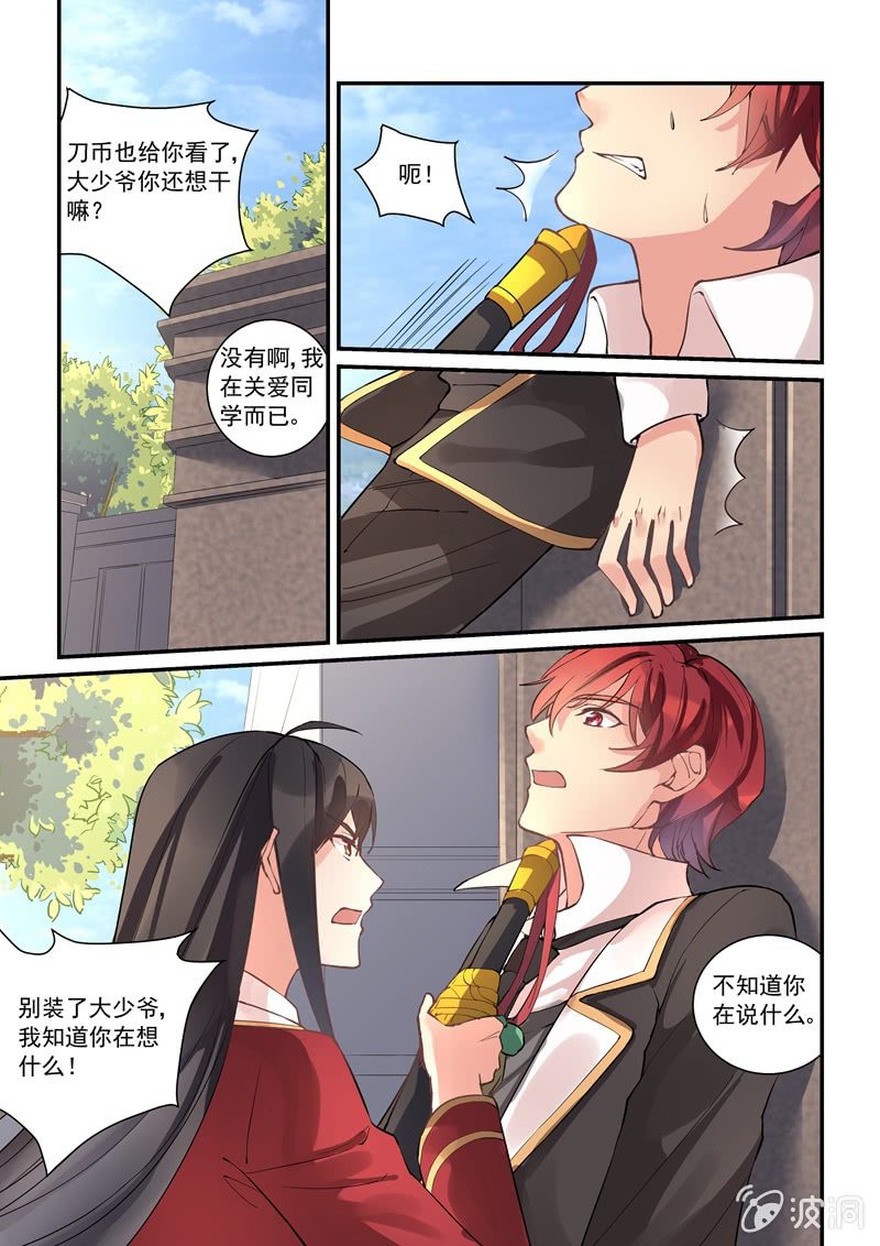保镖之翡翠娃娃何家劲版30集漫画,第12话2图