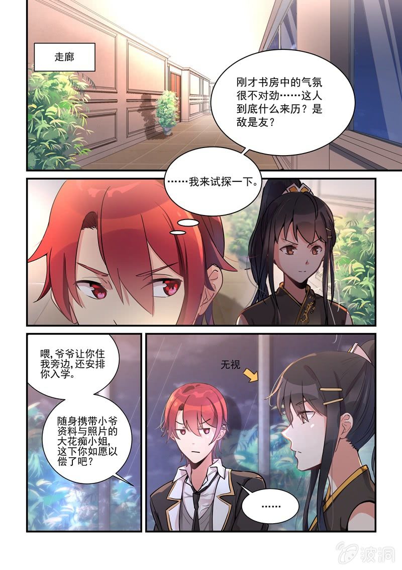 保镖之翡翠娃娃何家劲版30集漫画,第2话2图