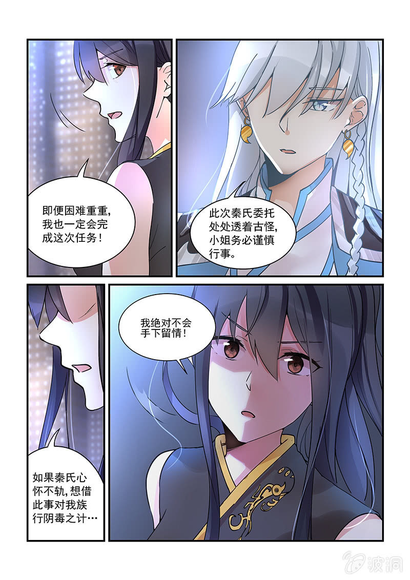 保镖之翡翠娃娃何家劲版30集漫画,第2话1图