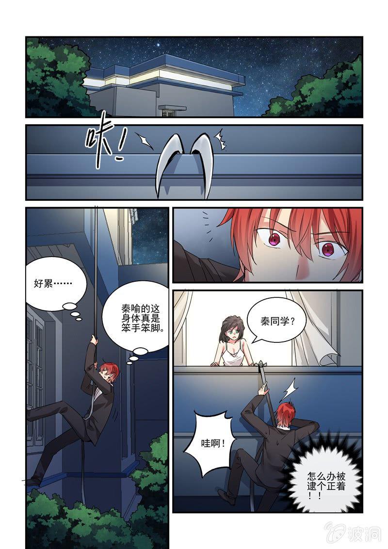 保镖之翡翠娃娃何家劲版30集漫画,第36话1图