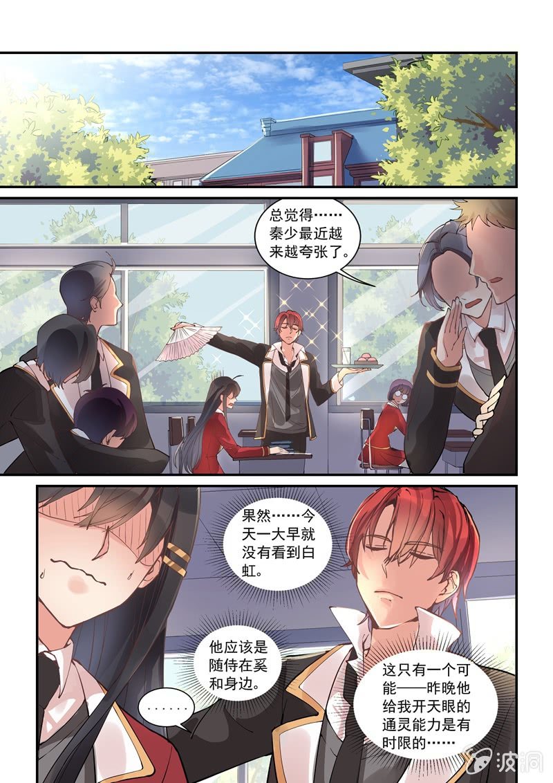 保镖之翡翠娃娃何家劲版30集漫画,第12话2图