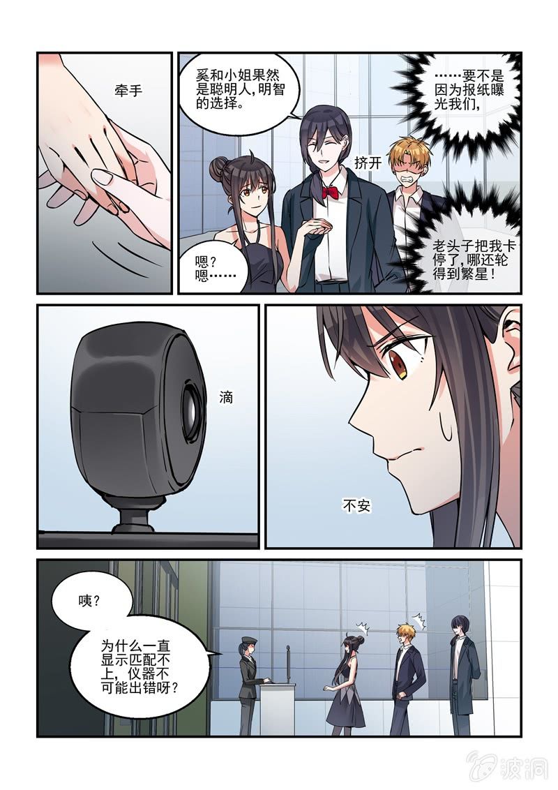 保镖之翡翠娃娃何家劲版30集漫画,第41话2图