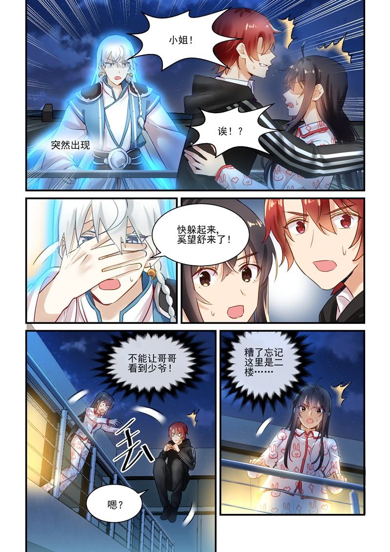 保镖之翡翠娃娃何家劲版30集漫画,第65话1图